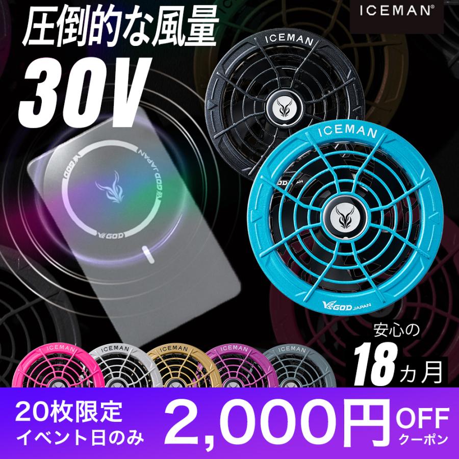 ＼P+8％／  アイスマン 山真製鋸 2026 春夏 最新 ワイヤレスハイパワー ファン バッテリー フルセット KBTM-SET HP30V-SET（Yahoo!・作業着・空調服・安全靴のワークル）