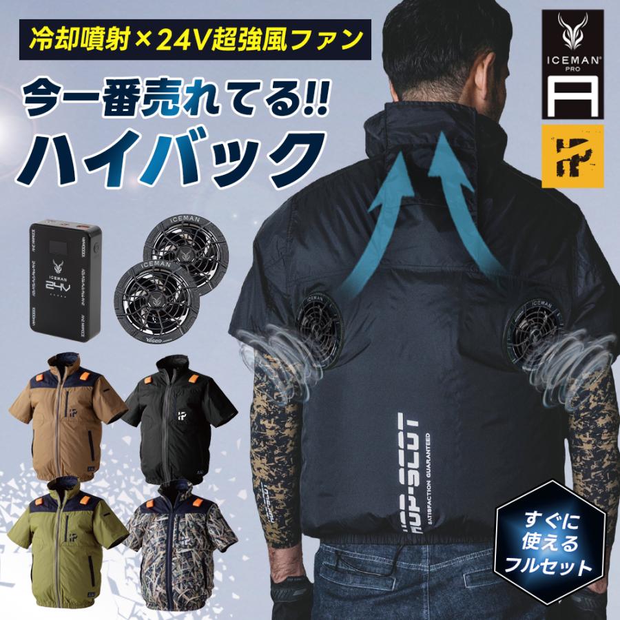 YAMASHIN 先行予約 山真製鋸 CUC ハイバック 空調作業服 24V
