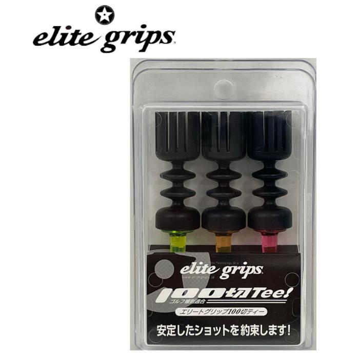 ｔ６　【10個セット】エリートグリップ 100切Tee (3本入り) elite grips 【10個セット】エリートグリップ ティー 100切Tee