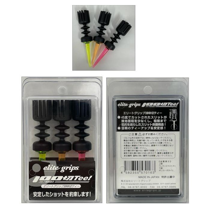 ｔ６　【10個セット】エリートグリップ 100切Tee (3本入り) elite grips 【送料無料】エリートグリップ 100切りティー 3