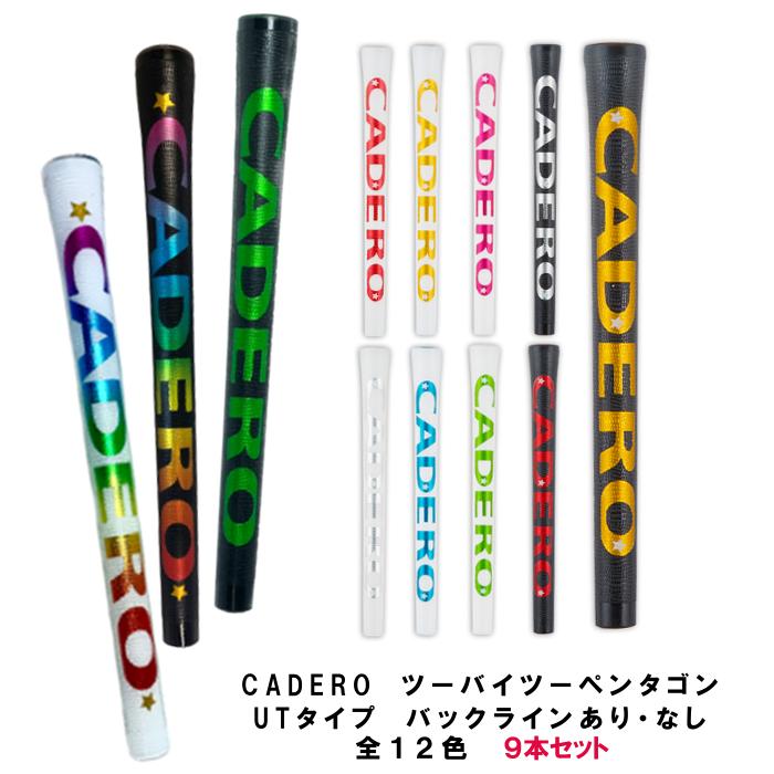 ○ネコポス配送○【9本セット】 CADERO（ カデロ ）カデログリップ 2×2