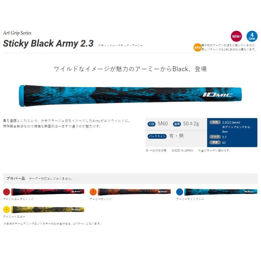 【お得な１０本セット】 イオミック スティッキー　ブラックアーミー２．３ 　バックラインあり・なし Sticky Black Army 2.3 / Iomic｜piratesflag-cic｜03