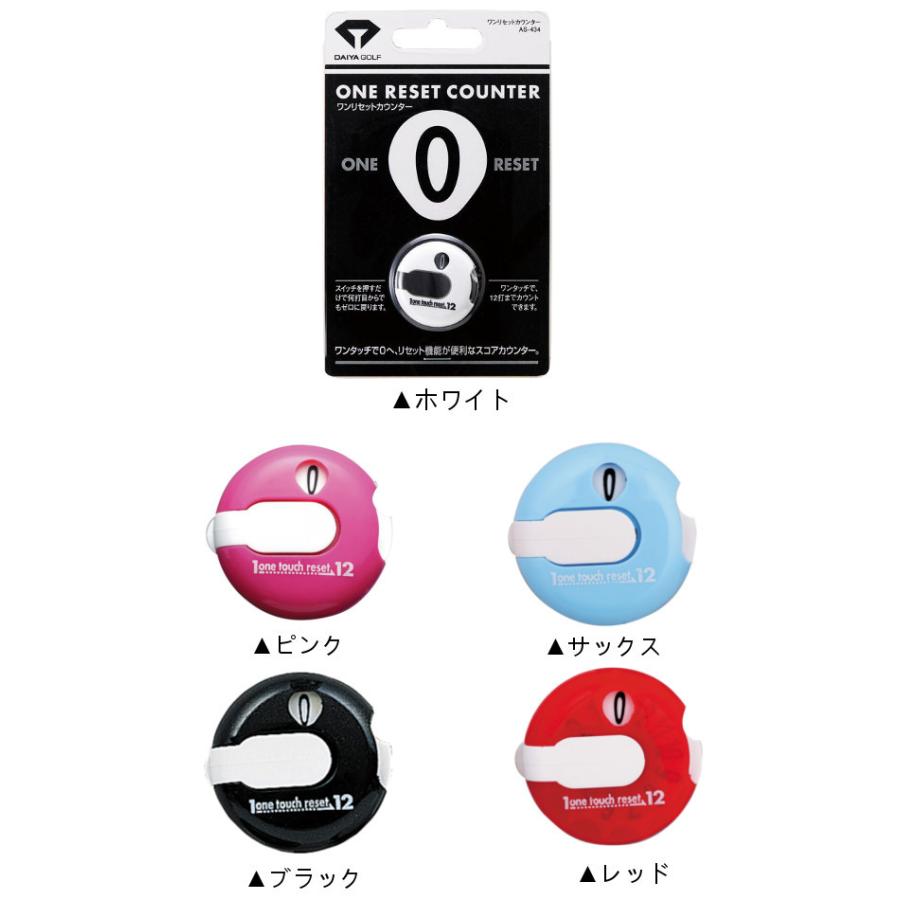 DAIYA（ダイヤ） 【送料無料】 ワンリセットカウンター AS-434 スコア