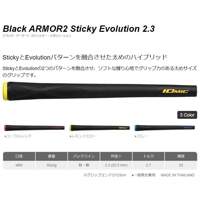 ▼１本からでも送料無料▼ イオミック / ブラックアーマー２ / スティッキーエボリューション 1.8 / 2.3  / Black ARMOR2｜piratesflag-cic｜04