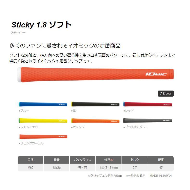 お得な ６本セット Stickey 1.8（ソフト） 　＜リビングコーラル＞ バックラインあり・なし 【イオミック/iomic/まとめ買い】｜piratesflag-cic｜02