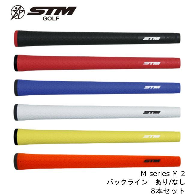 【送料無料】 STM / エスティーエム / M-series　M-2  ●8本セット●　バックラインあり・なし　M2　全６色｜piratesflag-cic