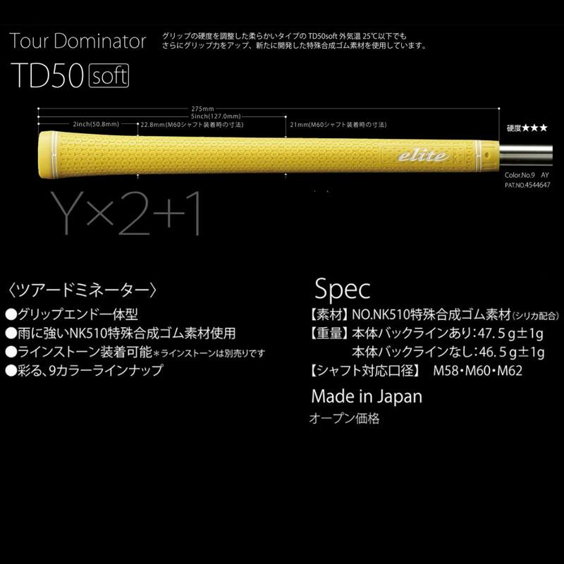 ▽5本セット▽ エリート ツアードミネーター グリップ TD50