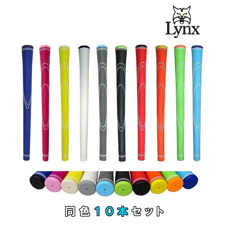 Lynx（リンクス） ◇まとめ買い10本セット◇ TPRグリップ ティー