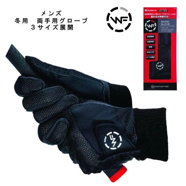 kasco（キャスコ） 【冬用 両手用グローブ】 ウェザーフリー メンズ