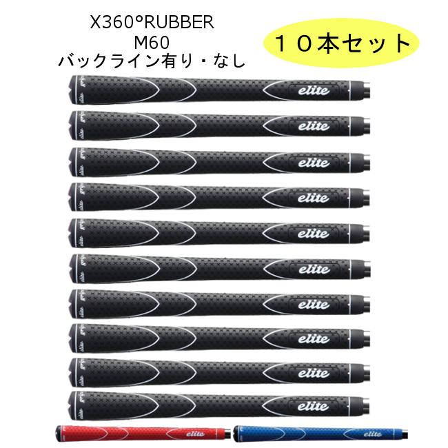 エリートグリップ X360ラバー 黒 BL無し 10本 新品 elite grips grip X360 RUBBER エリートグリップ ラバー