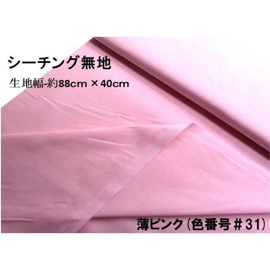 ハギレ 生地 40cm ＞ カラー シーチング 無地 ・ 薄ピンク （ 約88cm