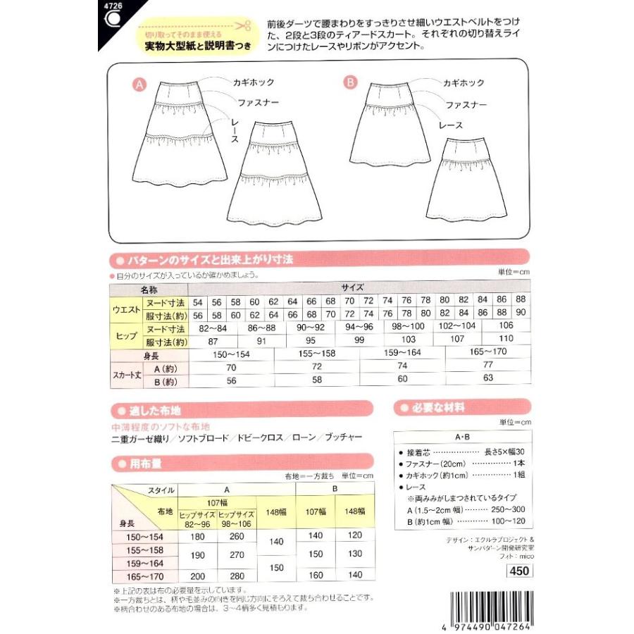 パターン 型紙 ティアードスカート 簡単 実寸大 作り方 レシピ レディース パンツ スカート 4726 手芸のピロル ヤフーshop 通販 Yahoo ショッピング