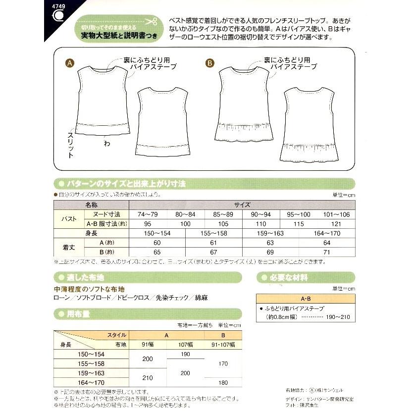 パターン （ 型紙 ） プルオン フレンチトップ 簡単 実寸大 作り方 