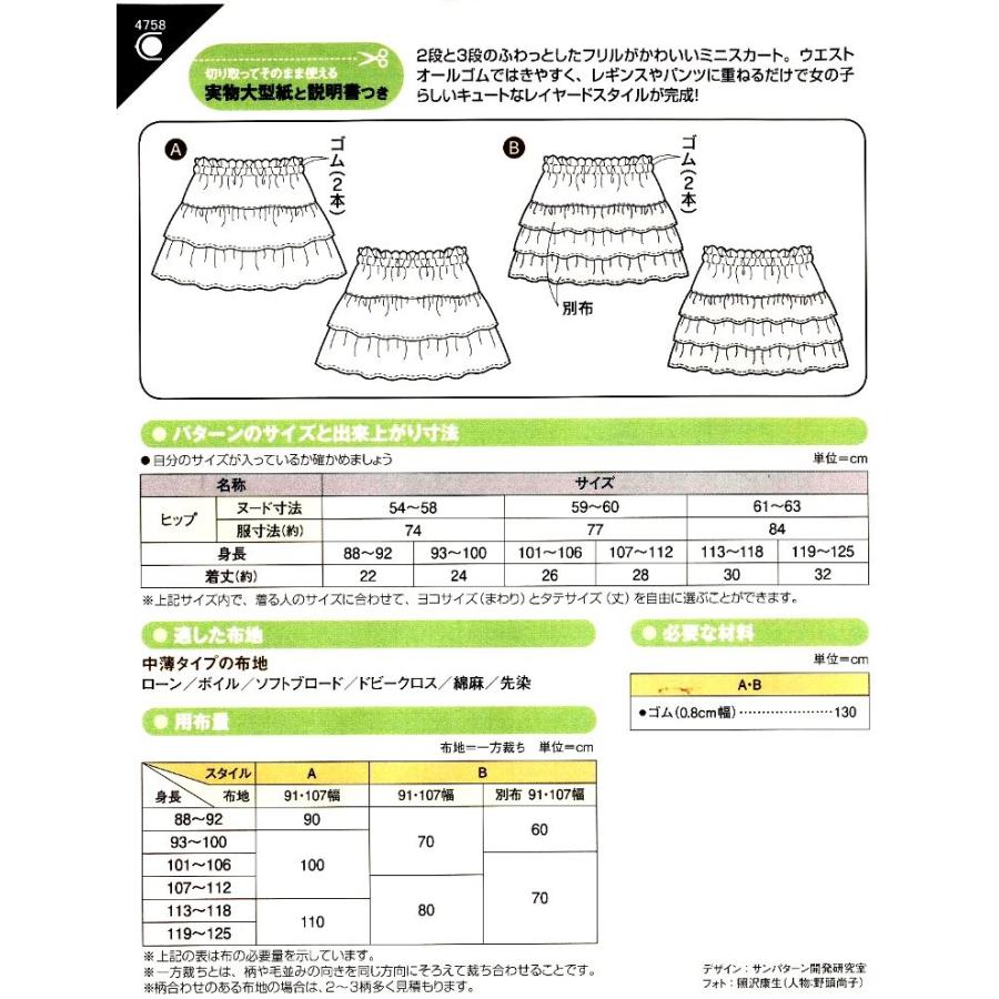 パターン 型紙 こども フリルミニスカート 簡単 実物大 作り方 子供服 ベビー服 キッズ 洋服 4758 手芸のピロル ヤフーshop 通販 Yahoo ショッピング