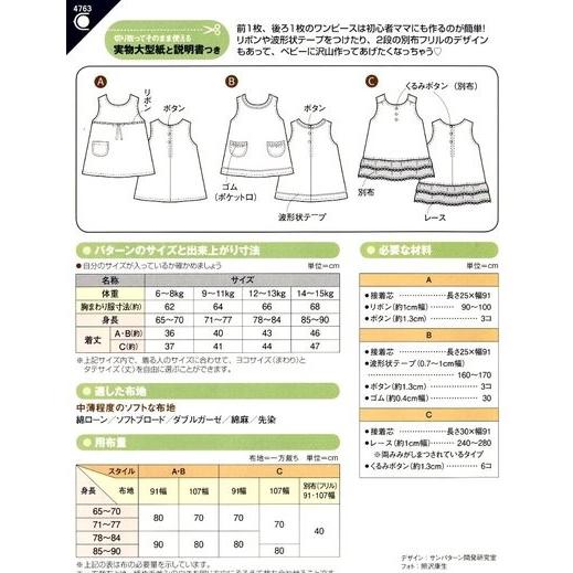 パターン 型紙 ベビー ａラインワンピース 簡単 実物大 作り方 子供服 ベビー服 キッズ 洋服 4763 手芸のピロル ヤフーshop 通販 Yahoo ショッピング