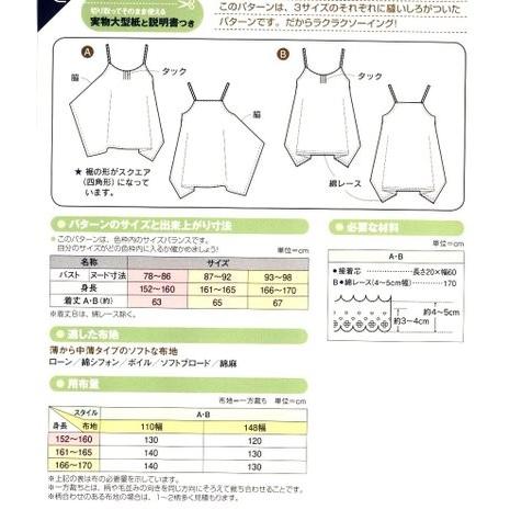 パターン 型紙 スクエアヘム キャミソール 簡単 実寸大 作り方 レシピ 服 洋服 トップス シャツ ジャケット 4767 手芸のピロル ヤフーshop 通販 Yahoo ショッピング