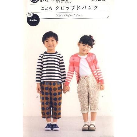 パターン 型紙 こどもクロップドパンツ 簡単 実物大 作り方 子供服 ベビー服 キッズ 洋服 4772 手芸のピロル ヤフーshop 通販 Yahoo ショッピング