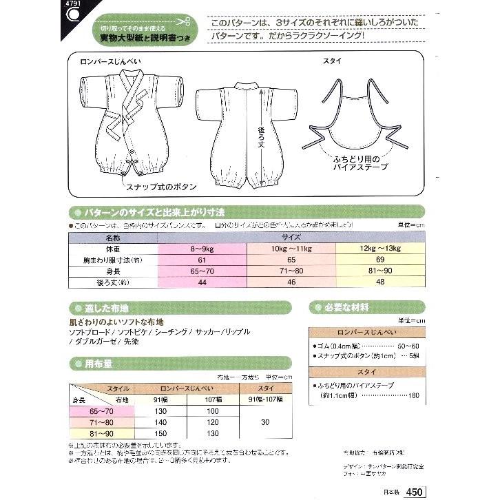 パターン 型紙 ベビーロンパースじんべい 簡単 実物大 作り方 子供服 ベビー服 キッズ 洋服 4791 手芸のピロル ヤフーshop 通販 Yahoo ショッピング