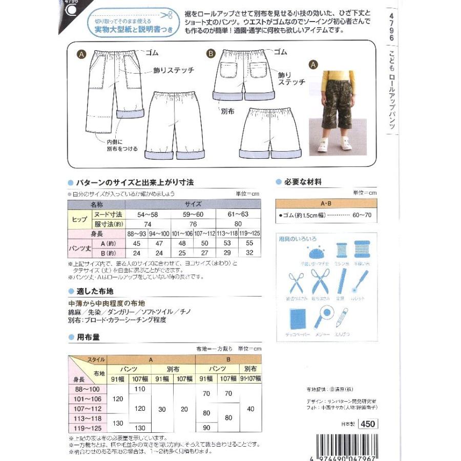 パターン 型紙 こども ロールアップパンツ 身長 125ｃｍ 簡単 実寸大 実物大 作り方 子供服 ベビー服 ズボン スカート シャツ トップス 4796 手芸のピロル ヤフーshop 通販 Yahoo ショッピング