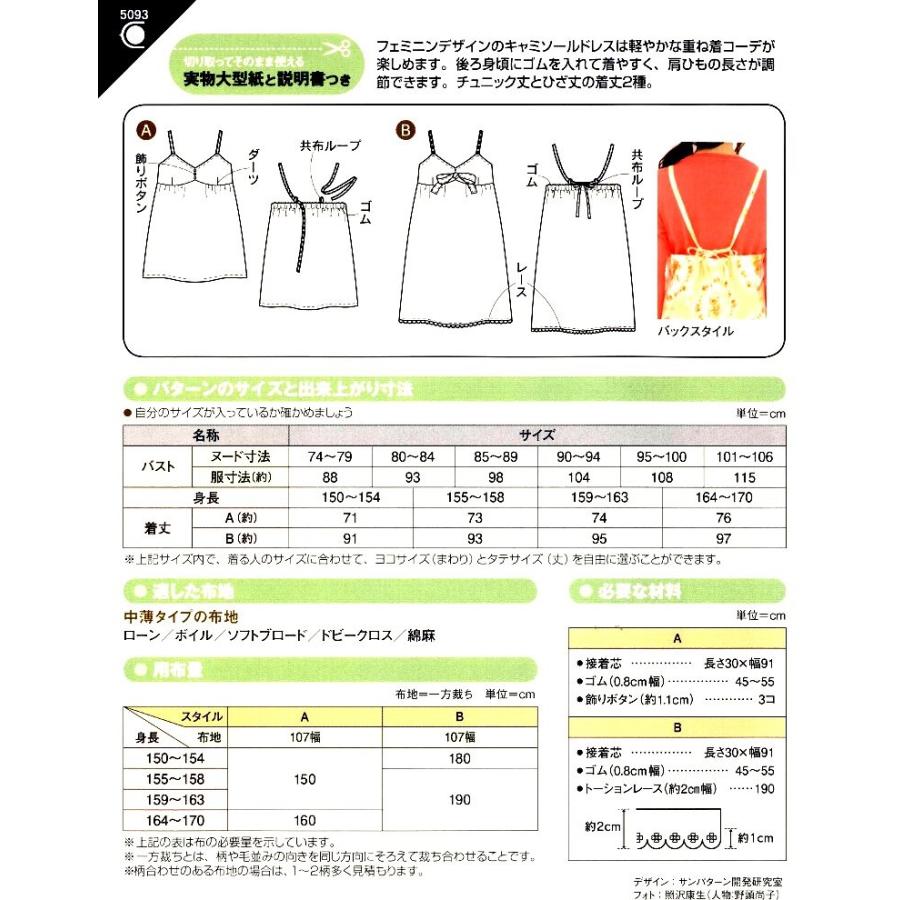 パターン （ 型紙 ） キャミソールドレス 簡単 実寸大 作り方 レシピ