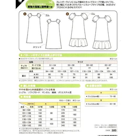 パターン 型紙 こども ムームー 簡単 実物大 作り方 子供服 ベビー服 キッズ 洋服 5110 手芸のピロル ヤフーshop 通販 Yahoo ショッピング