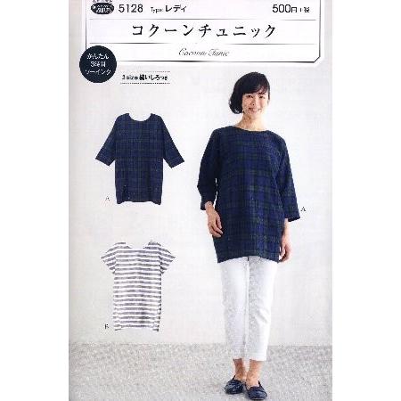 パターン 型紙 コクーンチュニック 簡単 実寸大 作り方 レシピ 服 洋服 トップス シャツ ジャケット 5128 手芸のピロル ヤフーshop 通販 Yahoo ショッピング