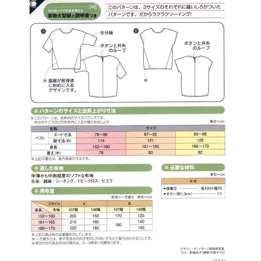 パターン 型紙 コクーンチュニック 簡単 実寸大 作り方 レシピ 服 洋服 トップス シャツ ジャケット 5128 手芸のピロル ヤフーshop 通販 Yahoo ショッピング