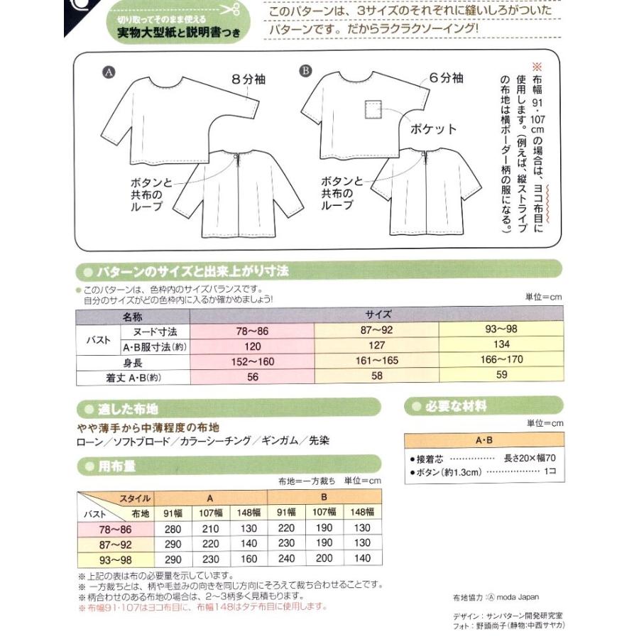 パターン 型紙 イージードルマンブラウス 簡単 実寸大 作り方 レシピ 服 洋服 トップス シャツ ジャケット 5130 手芸のピロル ヤフーshop 通販 Yahoo ショッピング