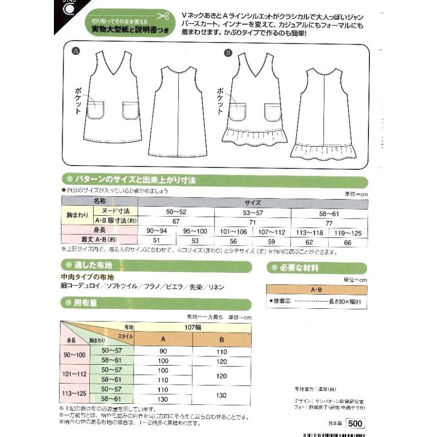 パターン 型紙 こども ｖネックジャンパースカート 簡単 実物大 作り方 子供服 ベビー服 キッズ 洋服 5145 手芸のピロル ヤフーshop 通販 Yahoo ショッピング