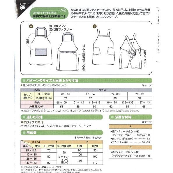 パターン （ 型紙 ）  こどもエプロン （ 簡単 実寸大 実物大 作り方 レシピ  子供服 ベビー服 ズボン スカート シャツ トップス ）5149 |  | 01