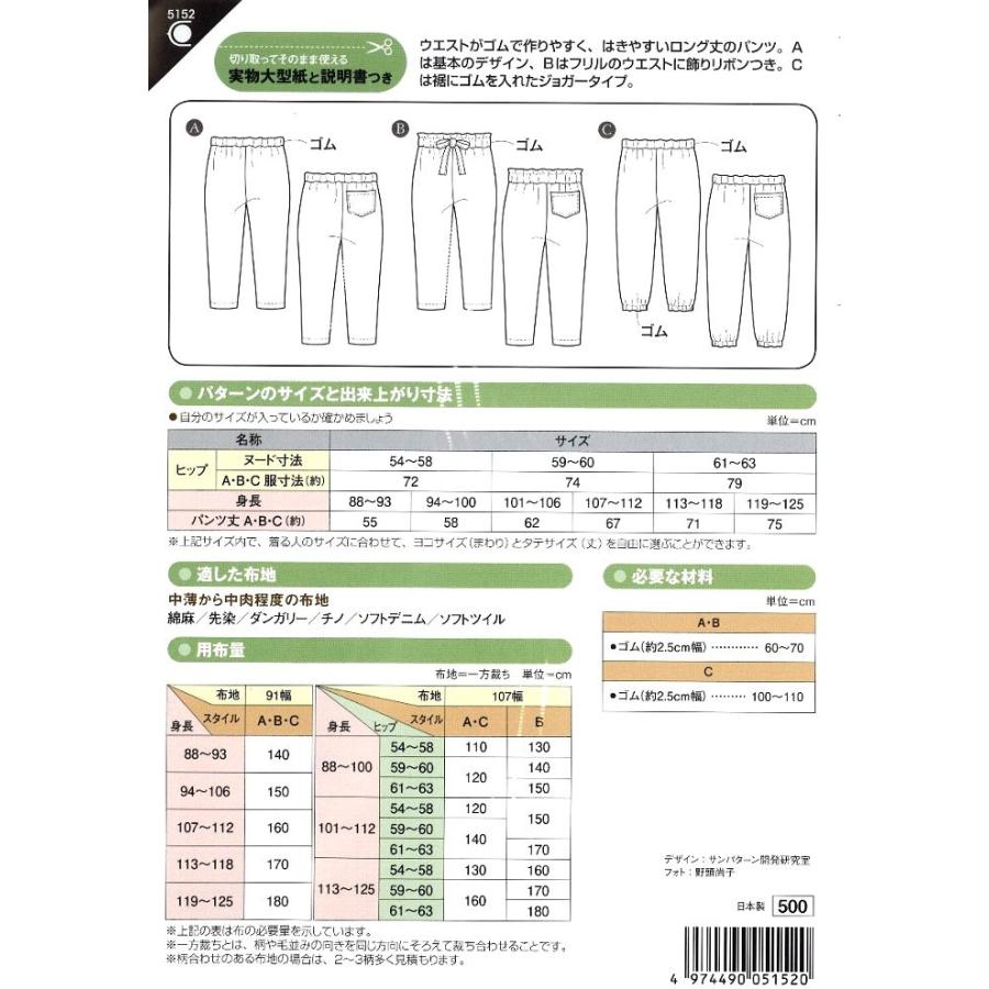 パターン （ 型紙 ）  こども ロングパンツ （ 3種 ）  （ 簡単 実物大 作り方  子供服 ベビー服 キッズ　洋服 ）5152 |  | 01