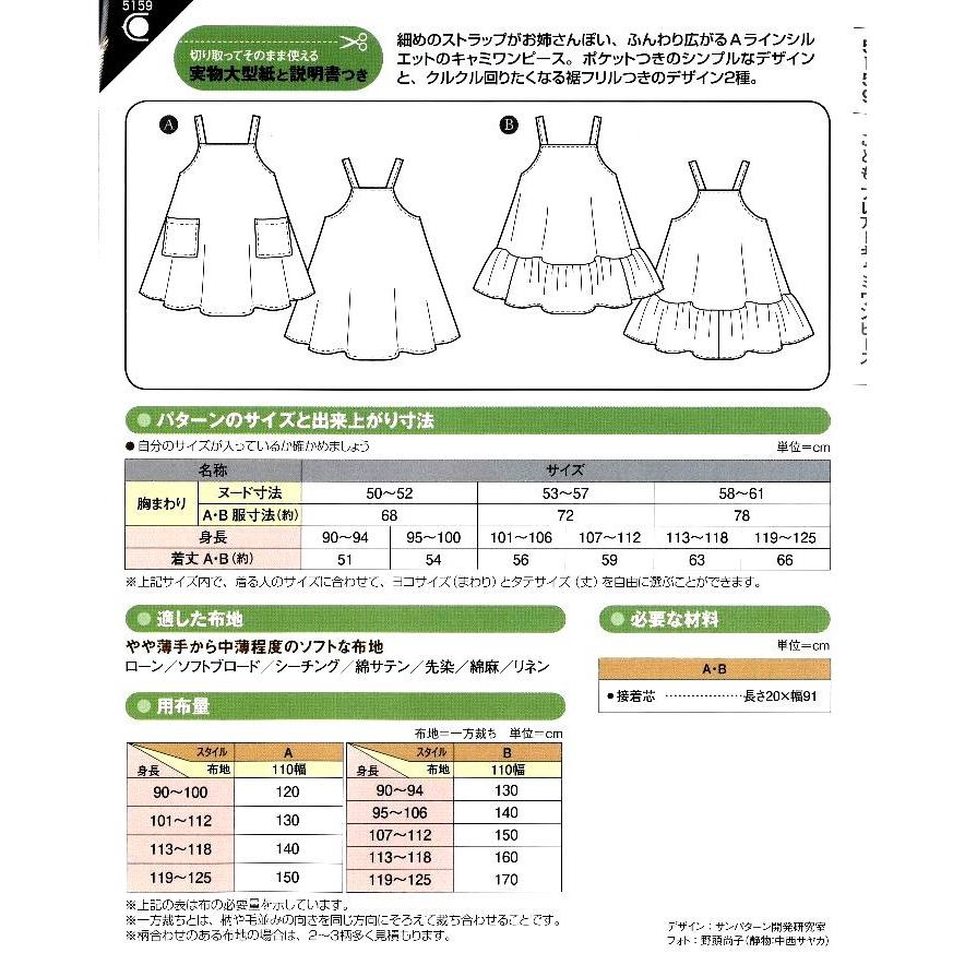 パターン 型紙 こども フレアー キャミ ワンピース 簡単 実寸大 実物大 作り方 レシピ 子供服 ベビー服 ズボン スカート シャツ トップス 5159 手芸のピロル ヤフーshop 通販 Yahoo ショッピング