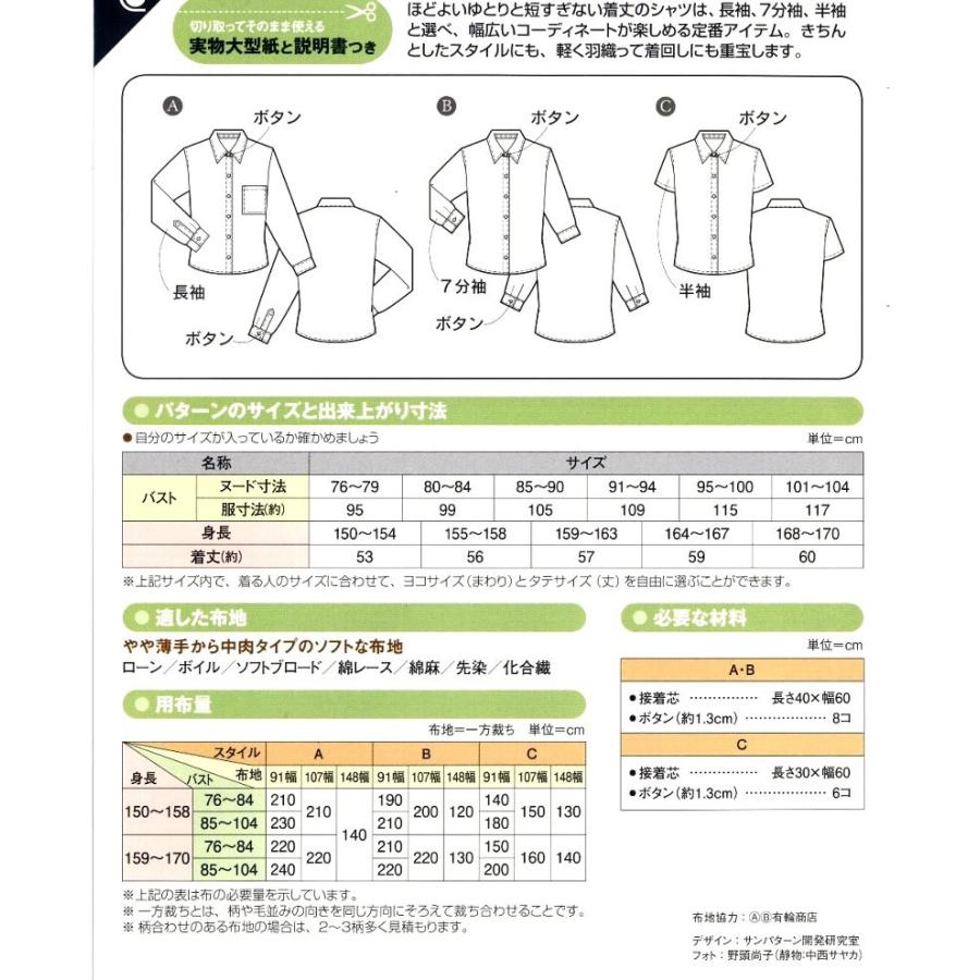 パターン （ 型紙 ）  コンパクトシャツ （ 簡単 実寸大 作り方 レシピ 服 洋服 トップス シャツ ジャケット ）｜pirol｜02