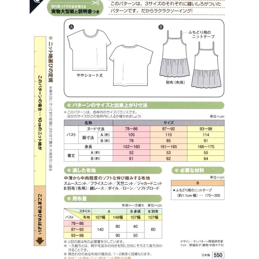 パターン （ 型紙 ） ニットトップ＆キャミソール 簡単 実寸大 作り方 