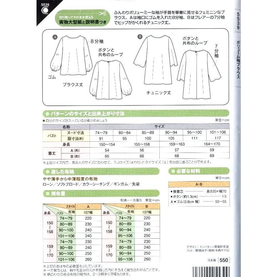 パターン 型紙 ボリューム袖 ブラウス 簡単 実寸大 作り方 レシピ 服 洋服 トップス シャツ ジャケット 5539 手芸のピロル ヤフーshop 通販 Yahoo ショッピング