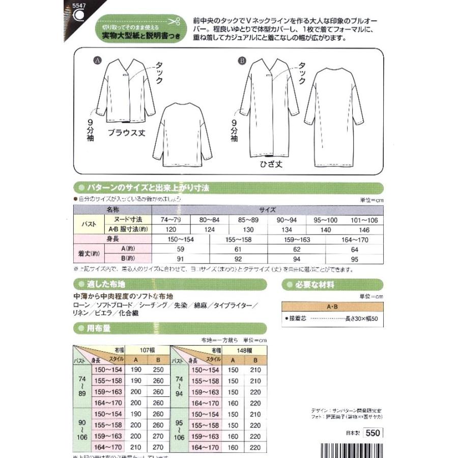 パターン （ 型紙 ） タックプルオーバー 簡単 実寸大 作り方 レシピ