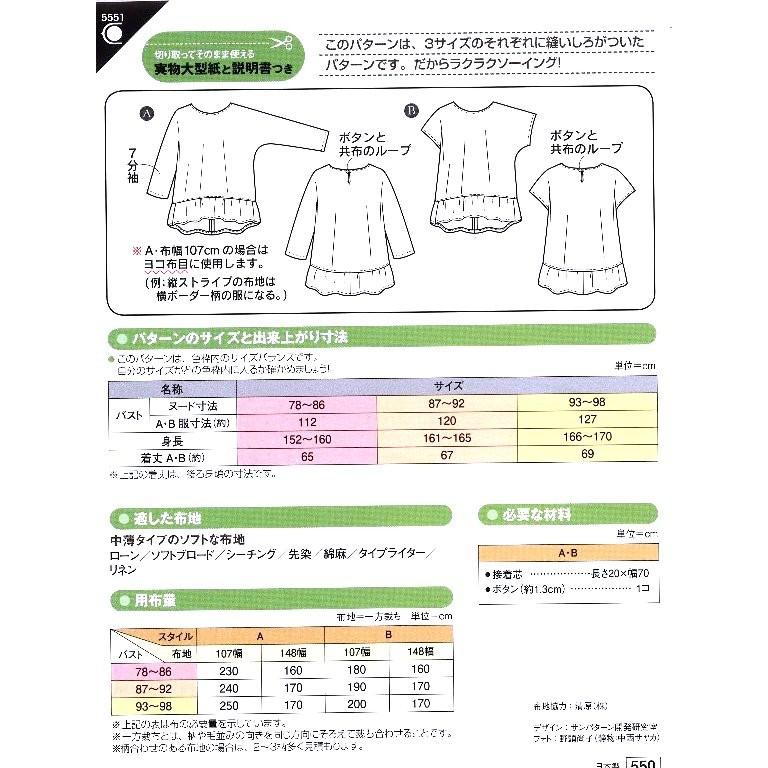 パターン （ 型紙 ） 裾フリルトップ 簡単 実寸大 作り方 レシピ 服