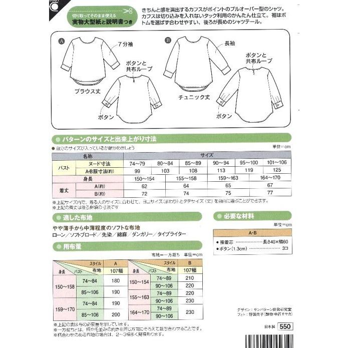 パターン （ 型紙 ） ノーカラー プルオンシャツ 簡単 実寸大 実物大