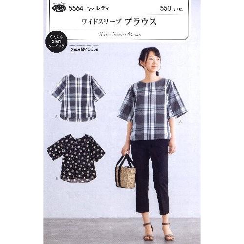 パターン 型紙 ワイドスリーブブラウス 簡単 実寸大 実物大 作り方 レシピ 服 洋服 トップス ブラウス シャツ ジャケット 5564 手芸のピロル ヤフーshop 通販 Yahoo ショッピング