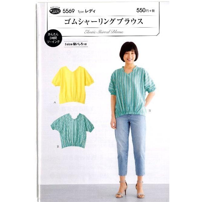 パターン 型紙 ゴムシャーリング ブラウス 簡単 実寸大 実物大 作り方 レシピ 服 洋服 トップス ブラウス シャツ ジャケット 5569 手芸のピロル ヤフーshop 通販 Yahoo ショッピング