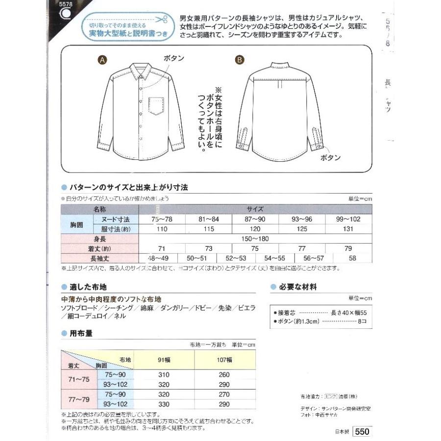 パターン （ 型紙 ) 成人男女 長袖シャツ （ 簡単 実寸大 実物大  