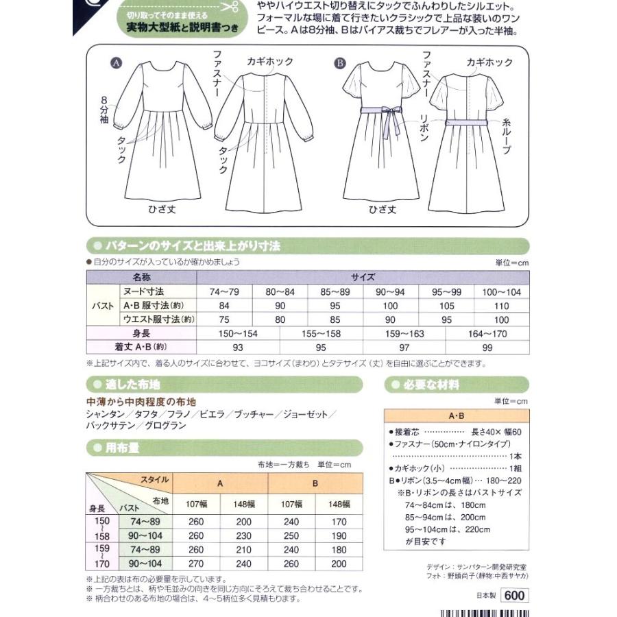 パターン 型紙 ワンピース 簡単 実寸大 作り方 レシピ レディース ワンピース スカート 6017 手芸のピロル ヤフーshop 通販 Yahoo ショッピング