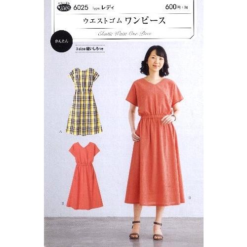 パターン 型紙 ウエストゴム ワンピース 簡単 実寸大 実物大 作り方 レシピ レディース スカート パンツ ワンピース トップス 6025 手芸のピロル ヤフーshop 通販 Yahoo ショッピング