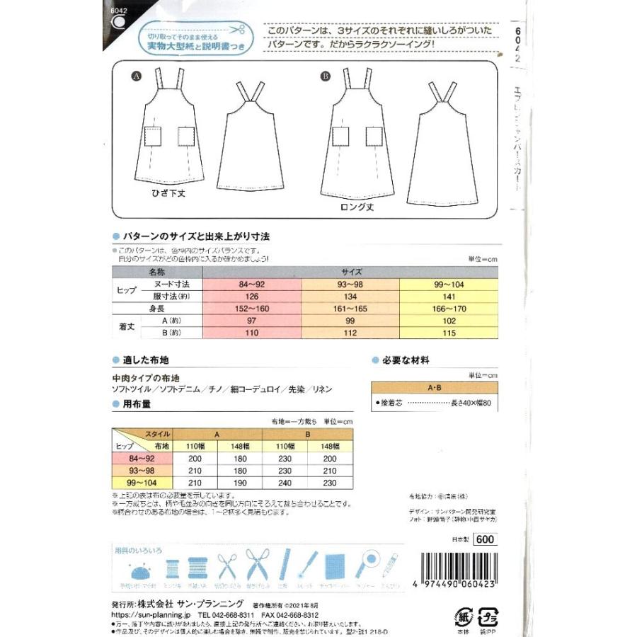パターン （ 型紙 ) レディ エプロン ジャンパースカート 簡単 実寸大