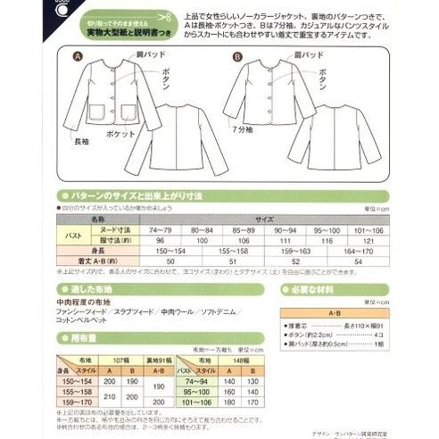 パターン 型紙 ノーカラージャケット 裏つき 簡単 実寸大 作り方 レシピ 服 洋服 トップス シャツ ジャケット 6506 手芸のピロル ヤフーshop 通販 Yahoo ショッピング