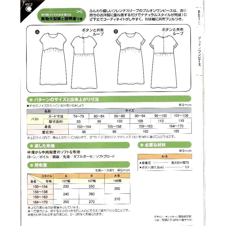 パターン 型紙 プルオン ワンピース 簡単 実寸大 実物大 作り方 レシピ レディース スカート パンツ ワンピース トップス 特別セーフ