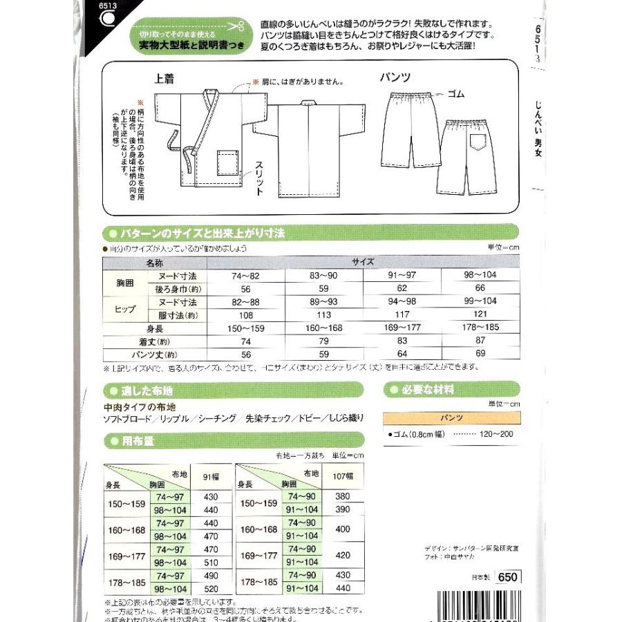 パターン 型紙 じんべい 甚平 男女 簡単 実寸大 実物大 作り方 レシピ 大人 エプロン 浴衣 じんべえ 甚兵衛 6513 手芸のピロル ヤフーshop 通販 Yahoo ショッピング