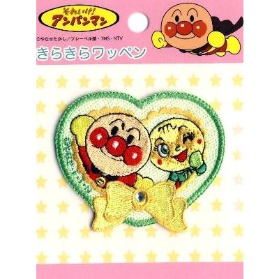 ◇ キャラクター きらきら 刺しゅう ワッペン アンパンマン