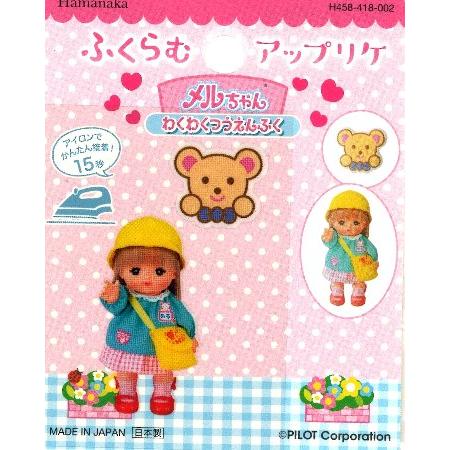 ◇ ふくらむ アップリケ メルちゃん ( わくわく つうえんふく ） 大き