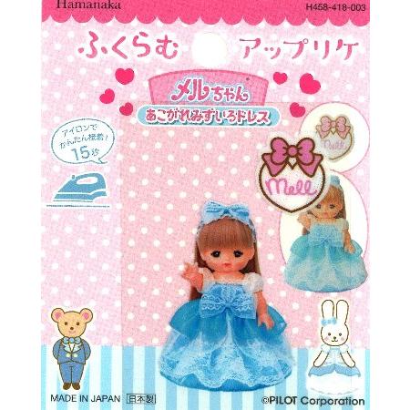 ◇ ふくらむ アップリケ メルちゃん ( あこがれ みずいろ ドレス